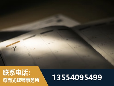 汝州-劳资纠纷法律顾问